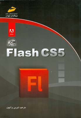 ‏‫Flash CS5‬